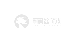 莉莉丝游戏